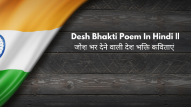 Desh Bhakti Poem In Hindi