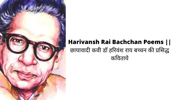 Harivansh Rai Bachchan Poems