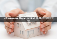 LIC Insurance Slogan in Hindi