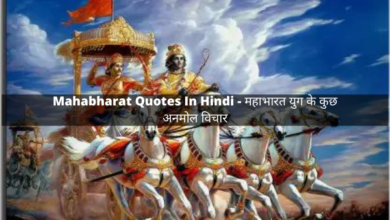 Mahabharat Quotes In Hindi