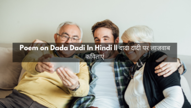 Poem on Dada Dadi In Hindi