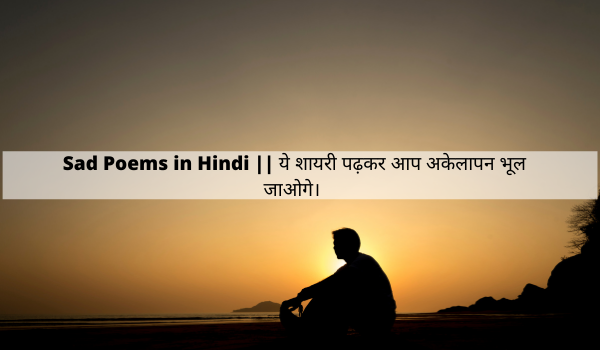 Sad Poems in Hindi