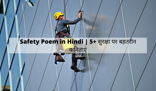 Safty Poeam in Hindi