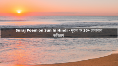 Suraj Poem on Sun In Hindi